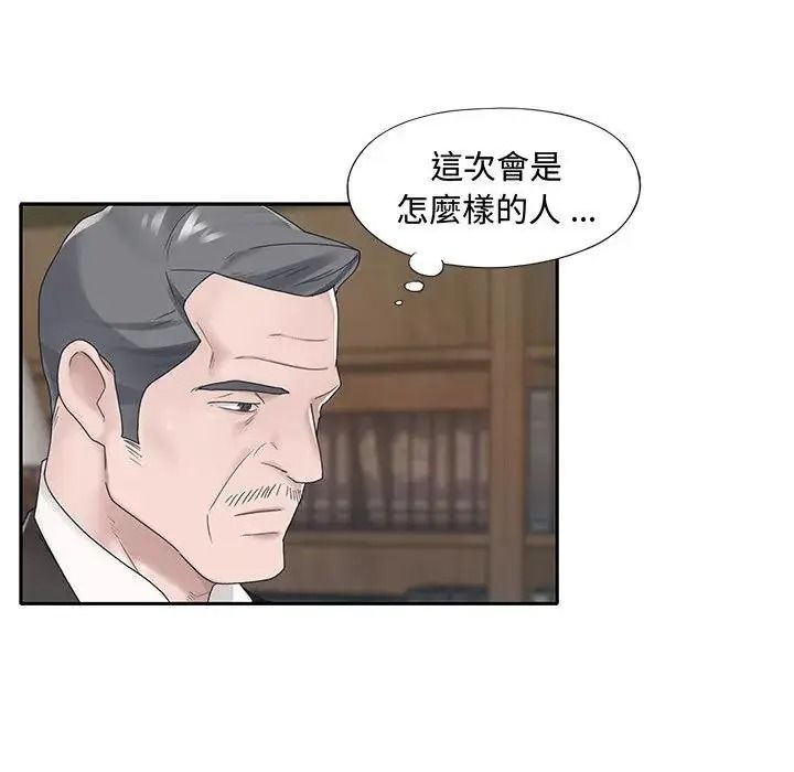 我的专属管家第18話