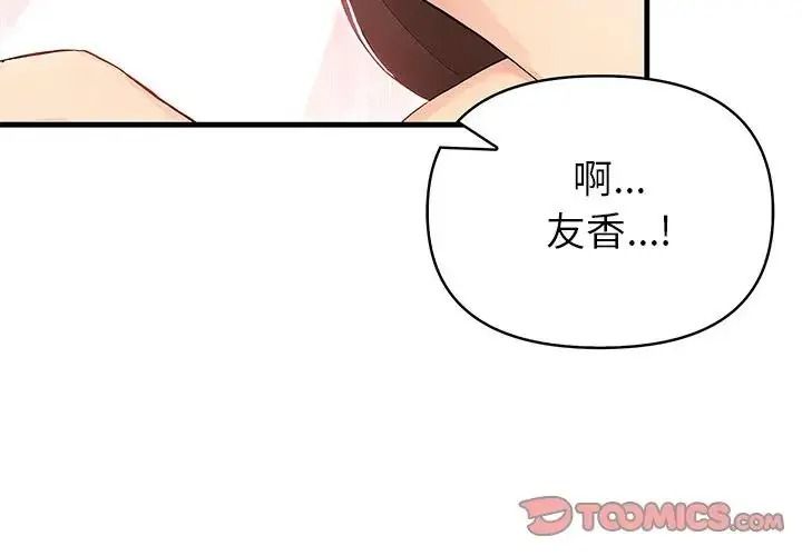和正妹們的語言交換第10話
