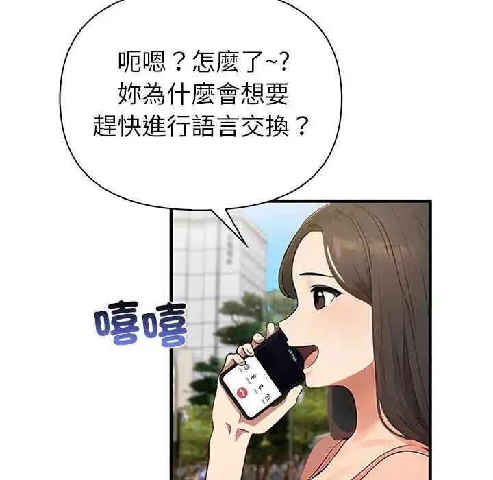 和正妹們的語言交換第10話