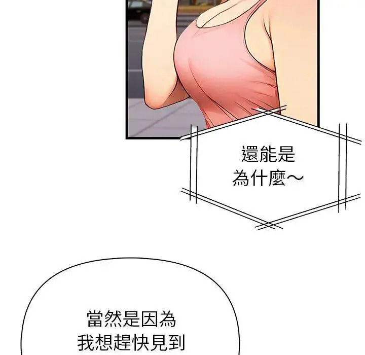 和正妹們的語言交換第10話
