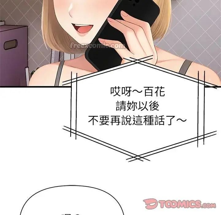 和正妹們的語言交換第10話