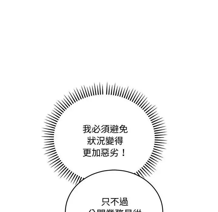 滿意度評鑒中第14話