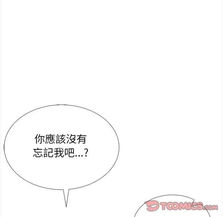 与爸爸的情妇共处一室第18話