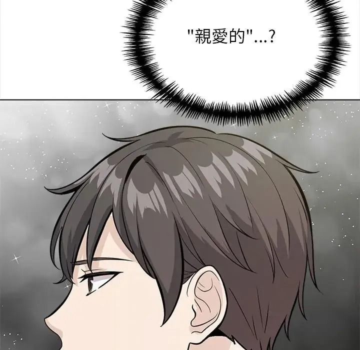 与爸爸的情妇共处一室第18話