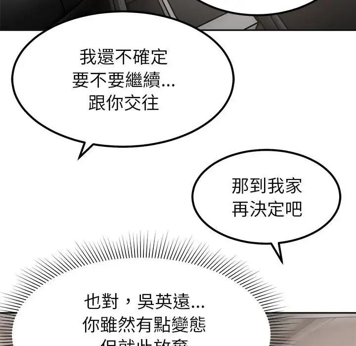 要成为男子汉第26話