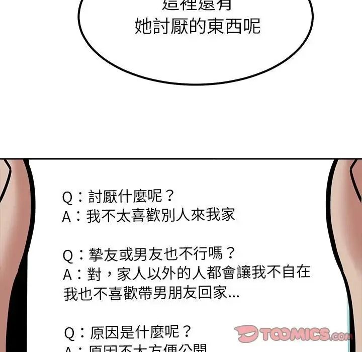 要成为男子汉第26話