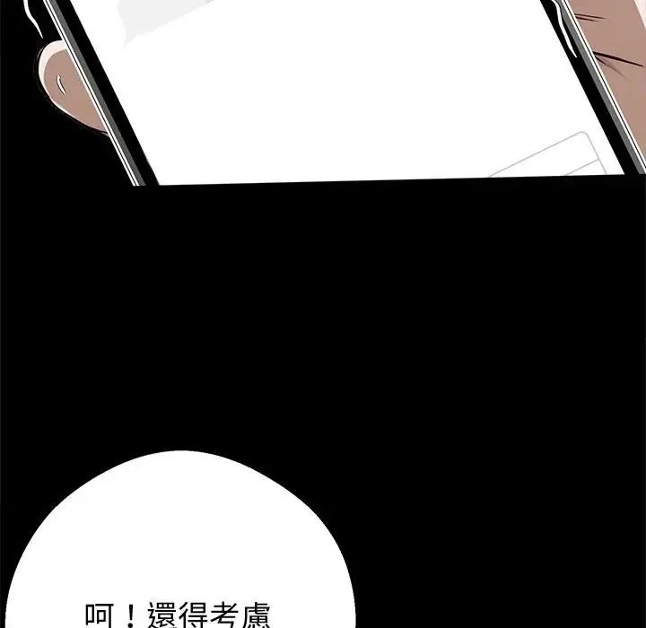 黑道X上班族第75話