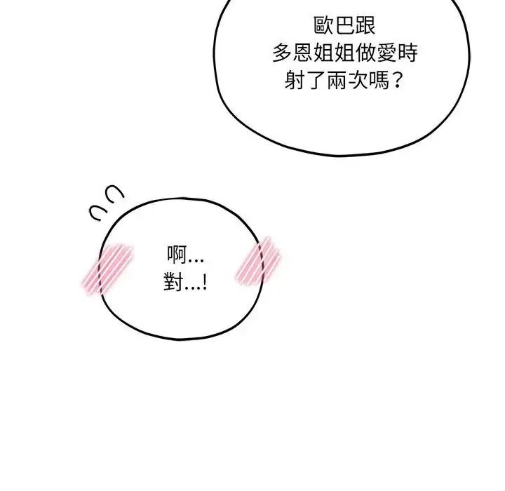 神秘的桌游第18話