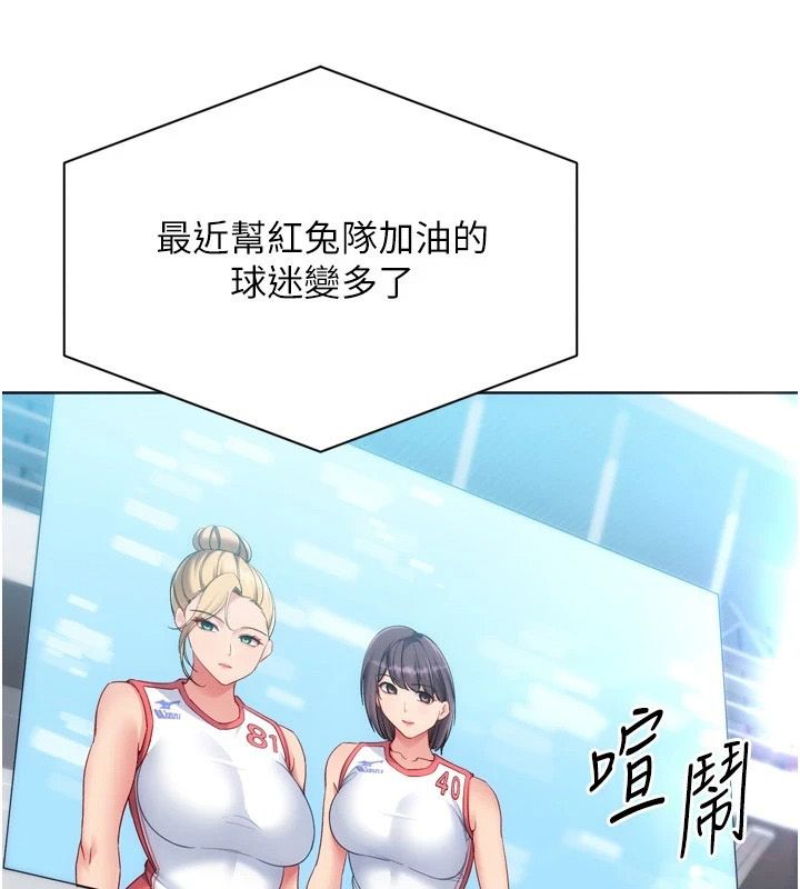 Setup!排球少女第113話-我想要別的「獎勵」