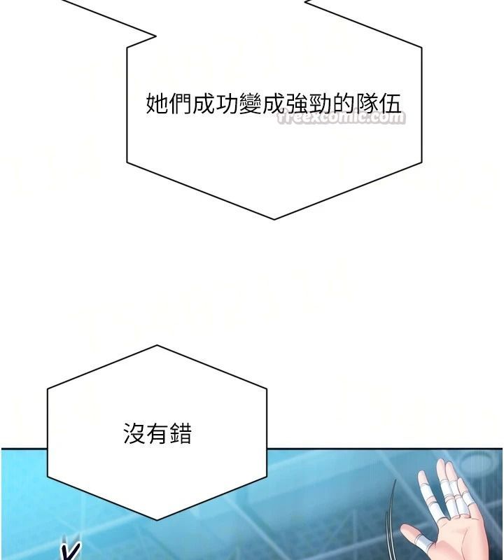 Setup!排球少女第113話-我想要別的「獎勵」