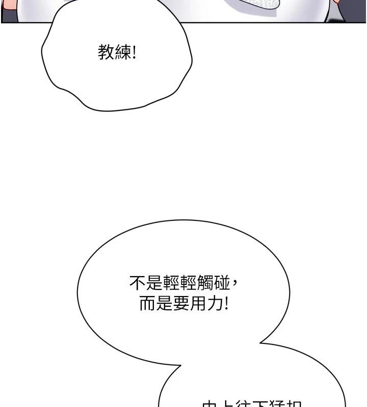Setup!排球少女第113話-我想要別的「獎勵」