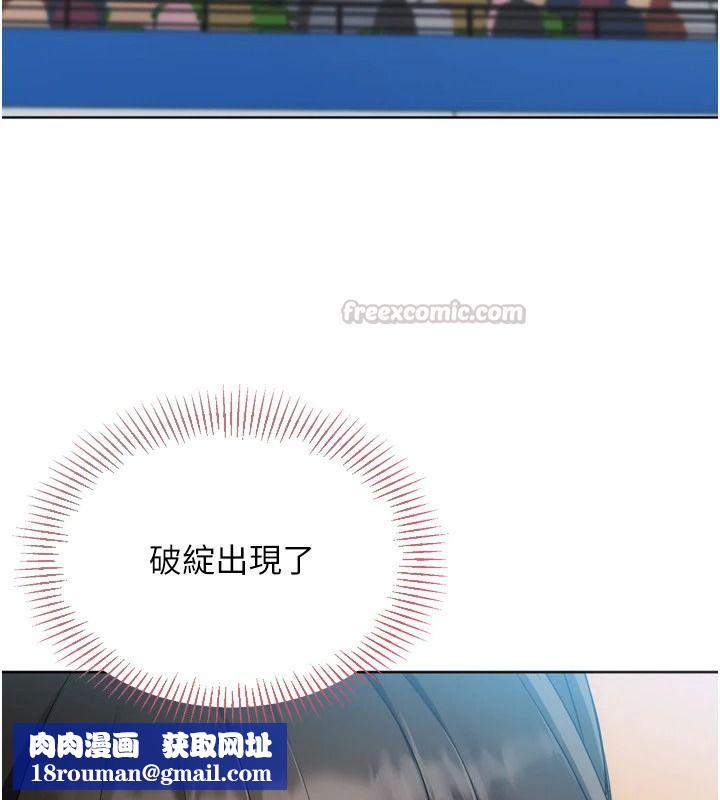 Setup!排球少女第113話-我想要別的「獎勵」