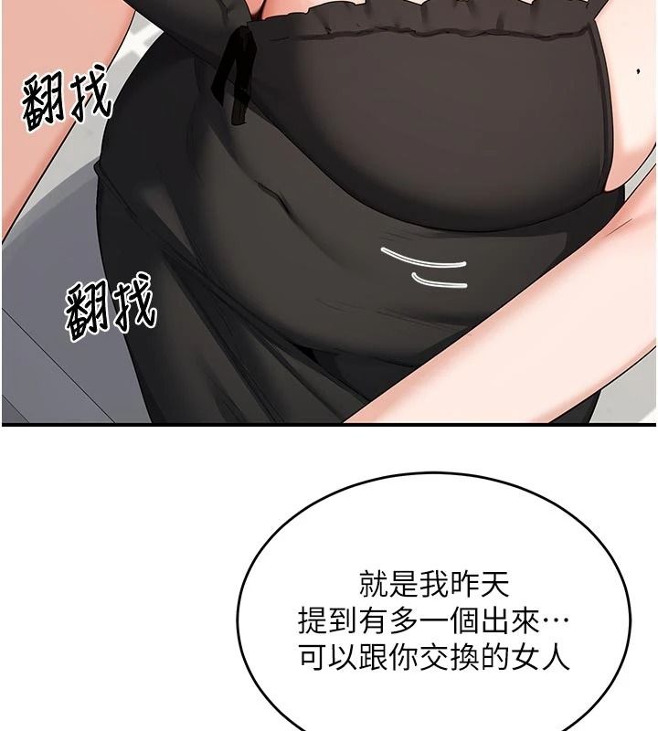 熟女交换计画第86話-新的交換對象