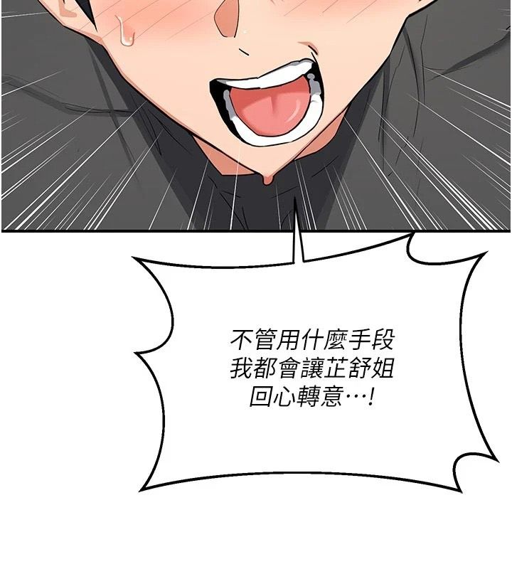 熟女交换计画第86話-新的交換對象