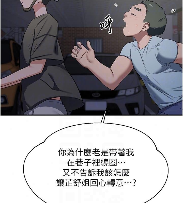熟女交换计画第86話-新的交換對象