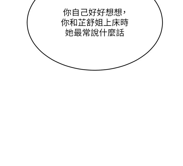 熟女交换计画第86話-新的交換對象