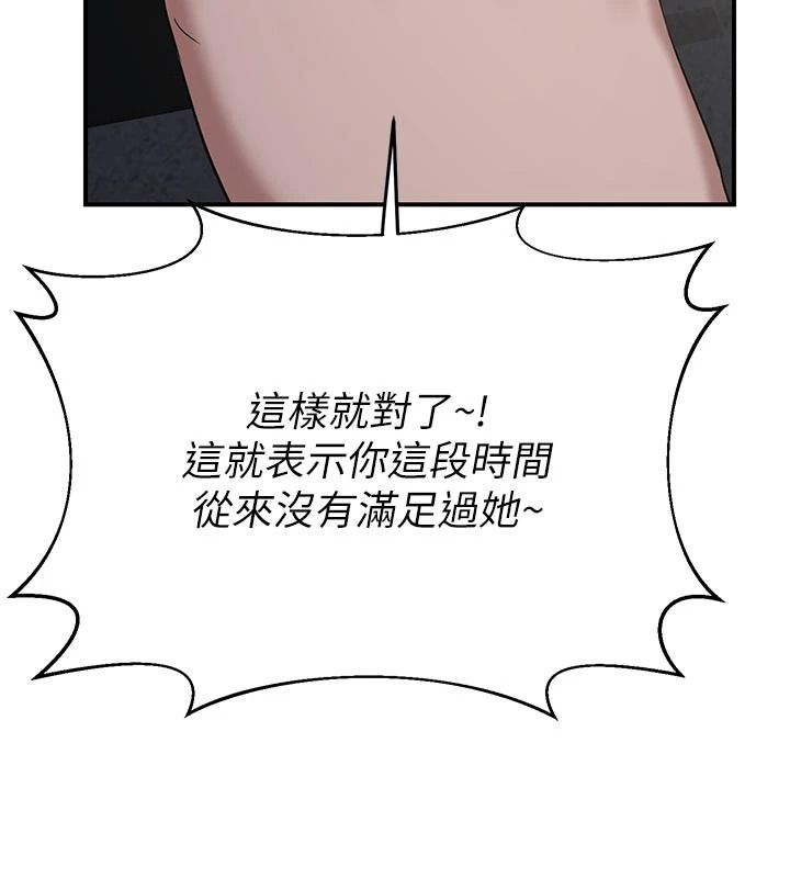 熟女交换计画第86話-新的交換對象