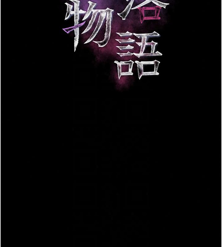堕落物语2第70話-精心準備的裙帶菜酒