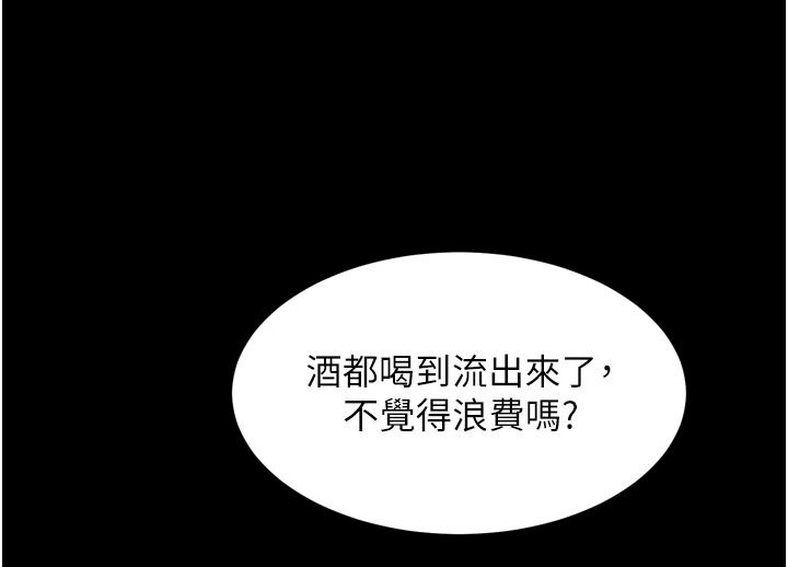 堕落物语2第70話-精心準備的裙帶菜酒
