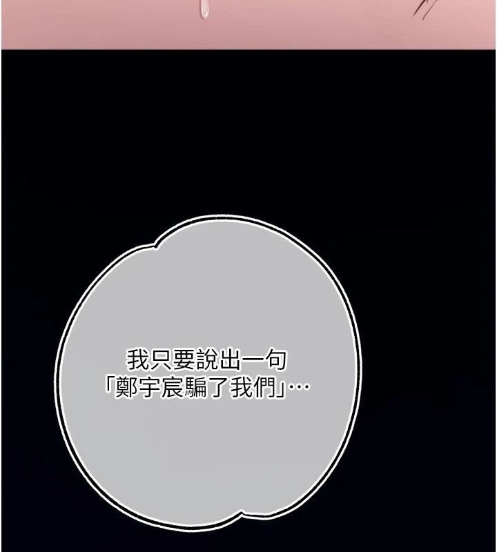 逆轉食物鏈第10話-被識破的偽裝