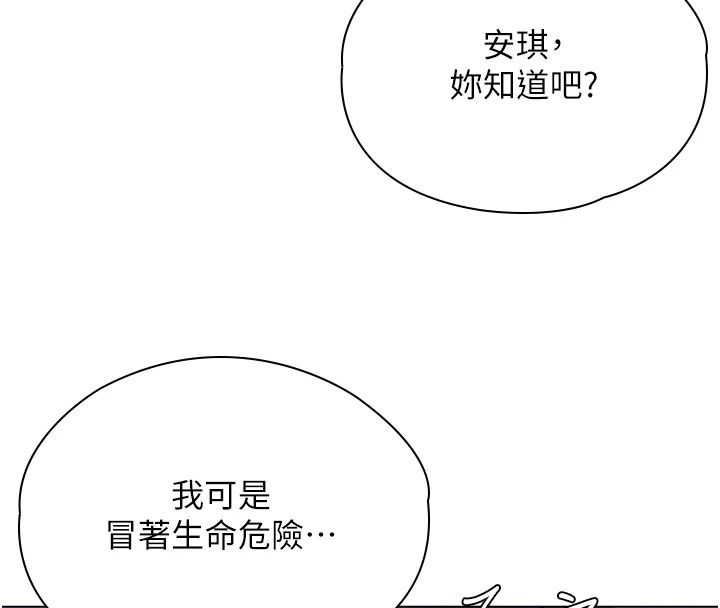 守护妳第48話-暴風雨前的縱慾