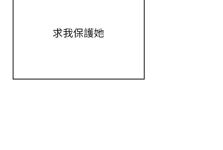 守护妳第48話-暴風雨前的縱慾