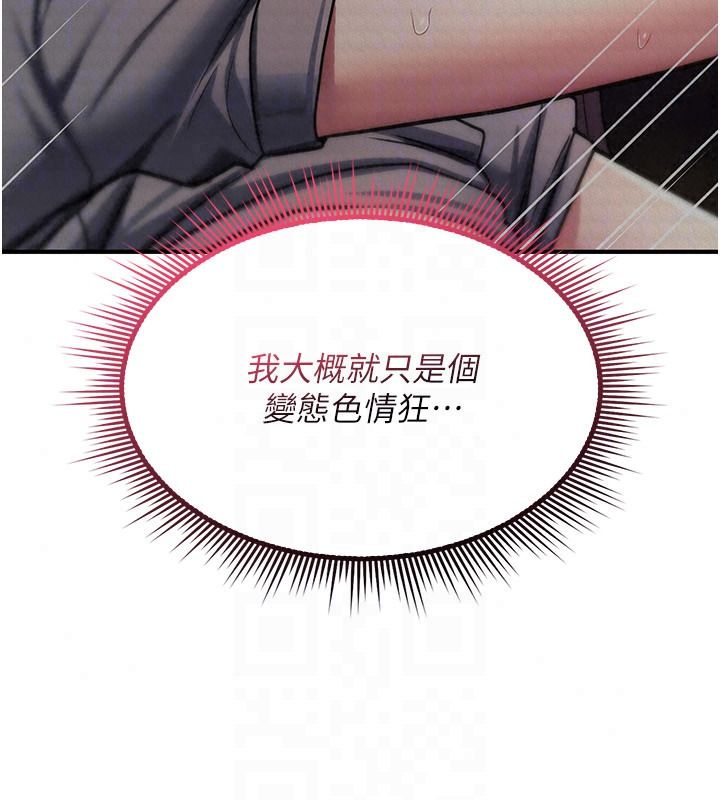 詛咒性轉物語第44話-離別前夕的悲慘纏綿