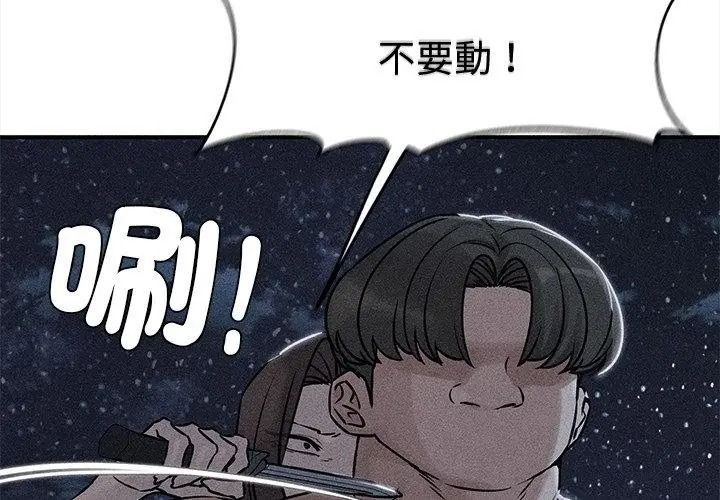 危险同学会第133話