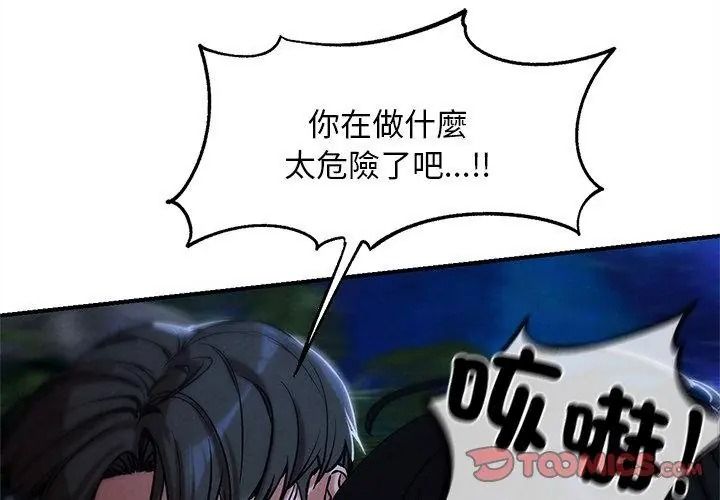 危险同学会第133話