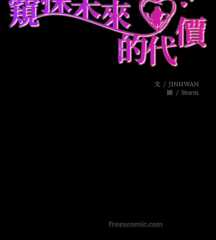 窥探未来的代价第8話