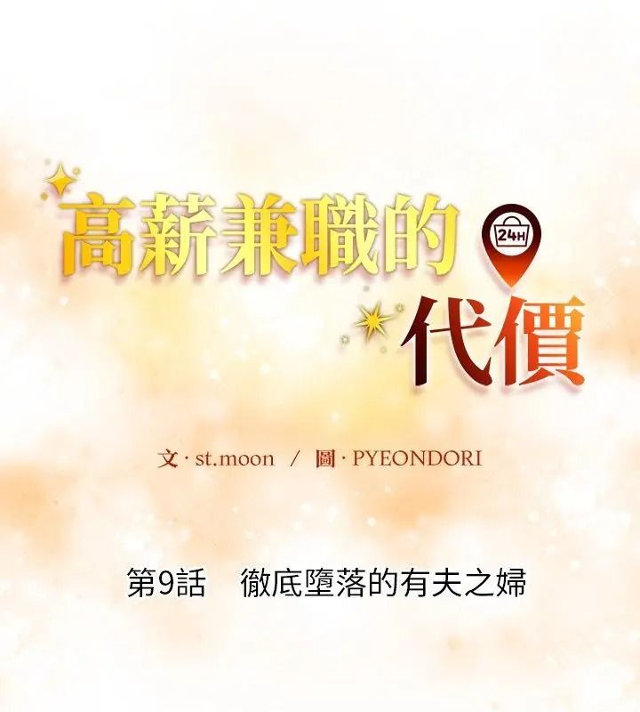 高薪兼职的代价第9話