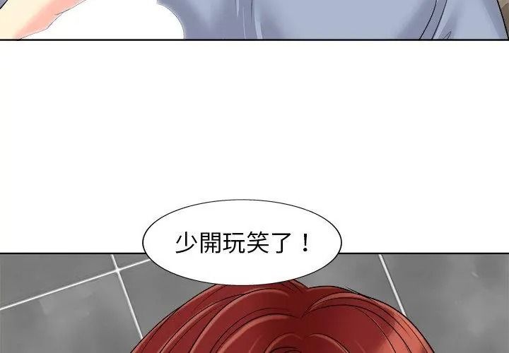 小心不要爱上你第15話
