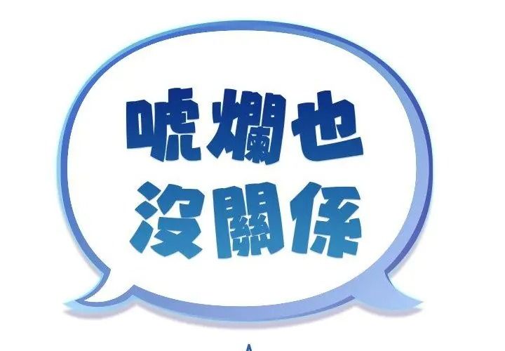 虎烂也没关係第7話