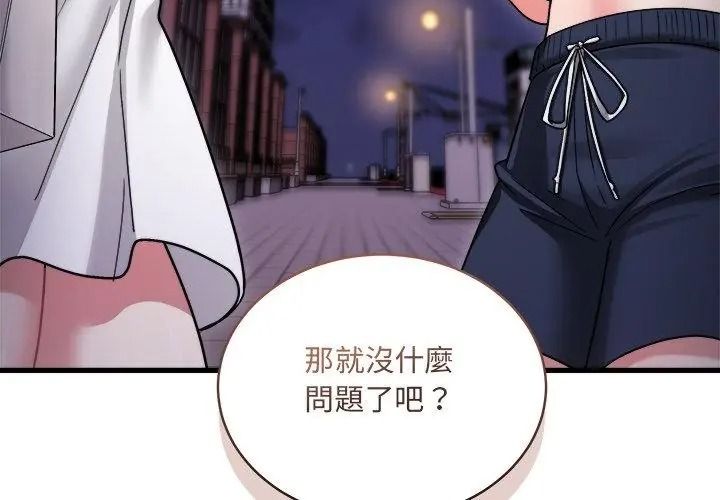 虎烂也没关係第7話