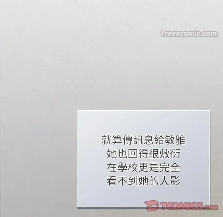 調教開關:第二季第53話