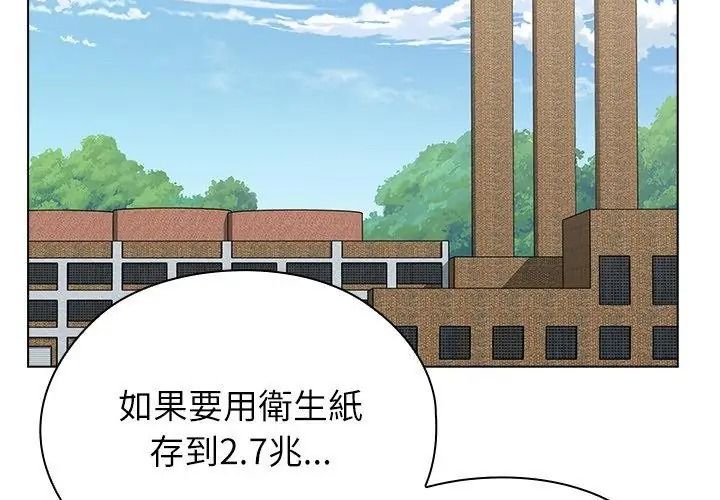 男以稀为贵第18話