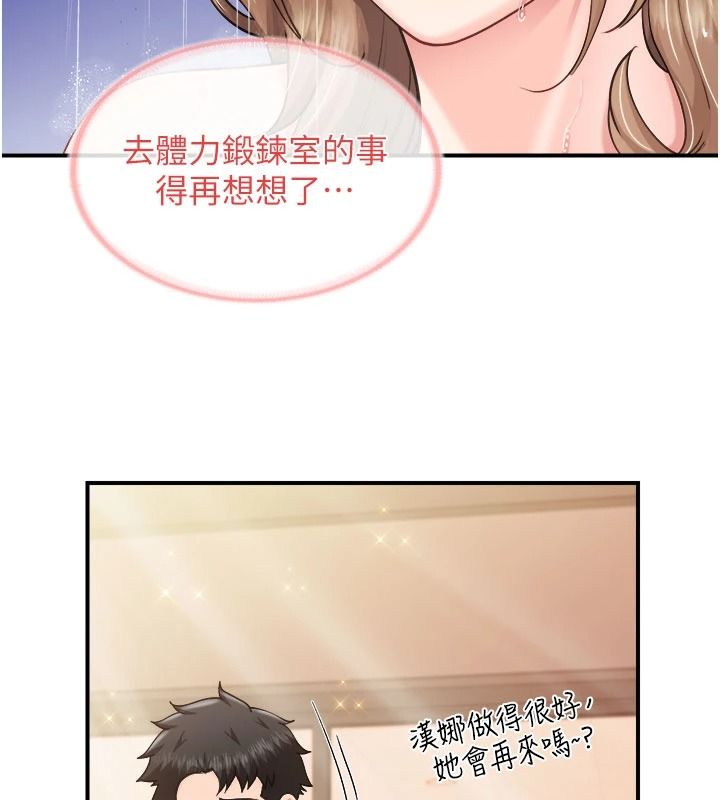 报告女班长:一根突起第69話-那根真的有這麼爽?
