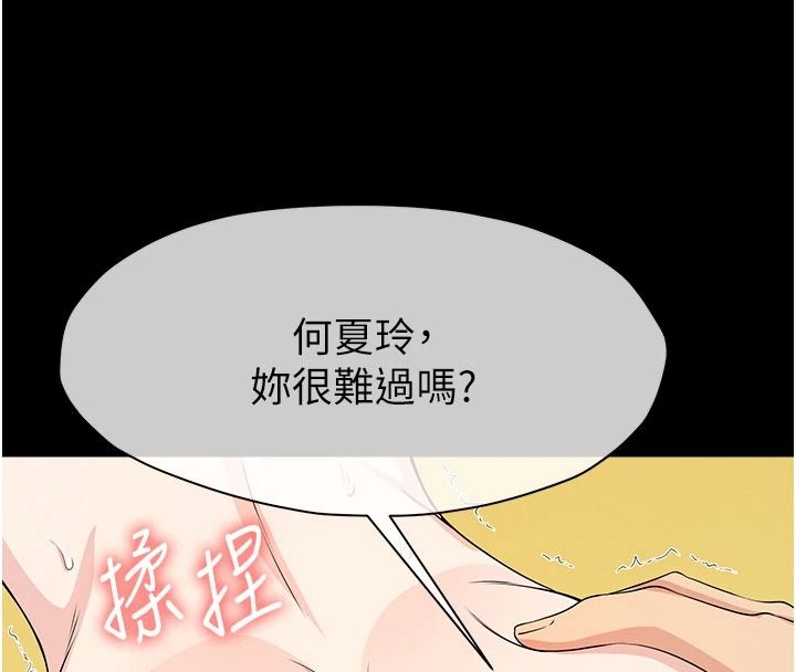 尸变家园:以身相许第60話-就說不可以內射了