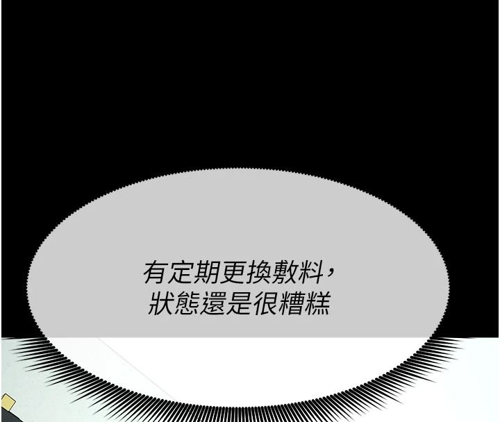 尸变家园:以身相许第60話-就說不可以內射了