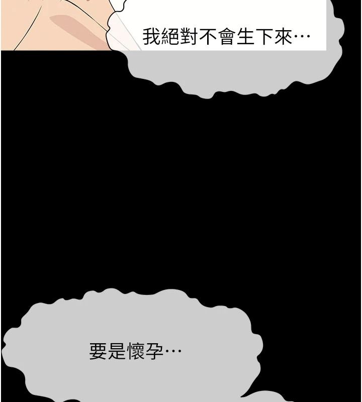 屍變家園:以身相許第60話-就說不可以內射了