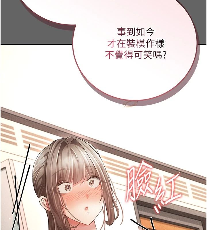 伪纯爱变态第17話-喚醒沉睡的野獸
