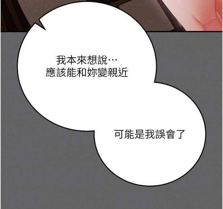 伪纯爱变态第17話-喚醒沉睡的野獸