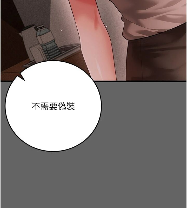 伪纯爱变态第17話-喚醒沉睡的野獸