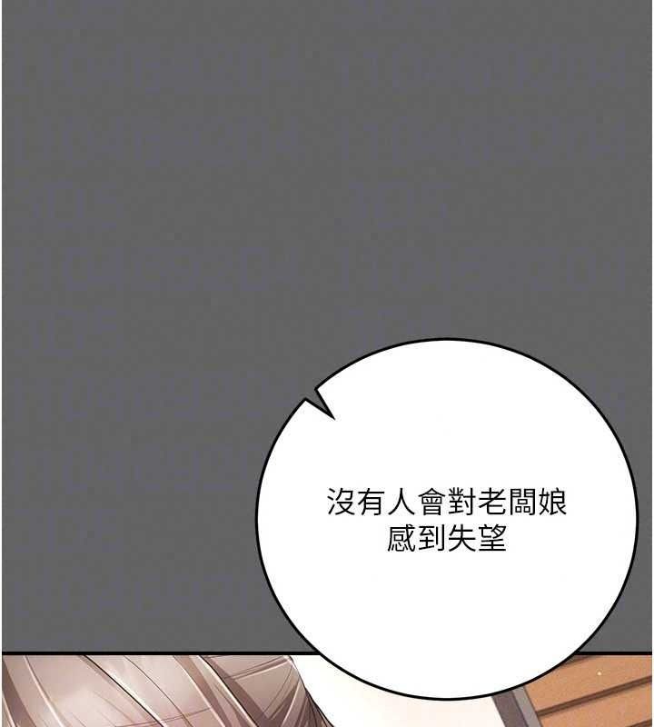 伪纯爱变态第17話-喚醒沉睡的野獸