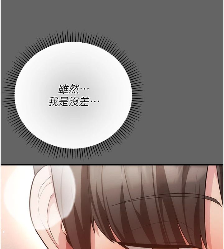伪纯爱变态第17話-喚醒沉睡的野獸