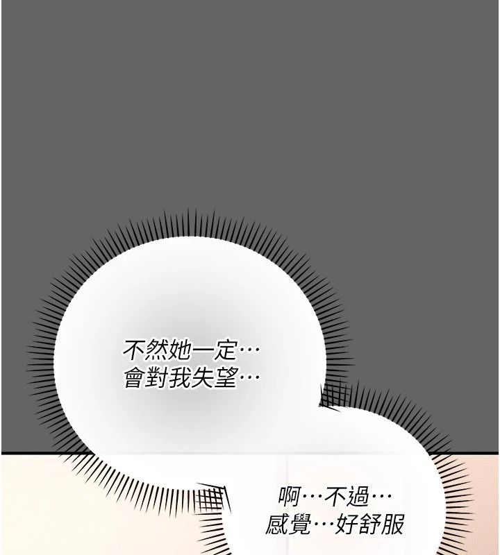 伪纯爱变态第17話-喚醒沉睡的野獸
