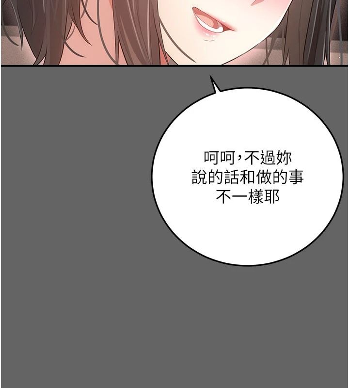 伪纯爱变态第17話-喚醒沉睡的野獸