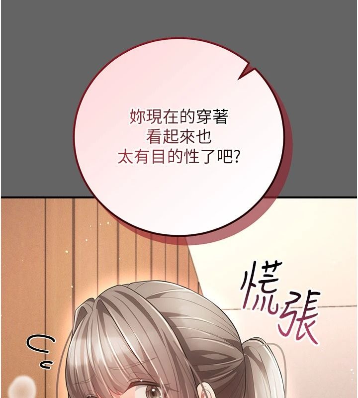 伪纯爱变态第17話-喚醒沉睡的野獸