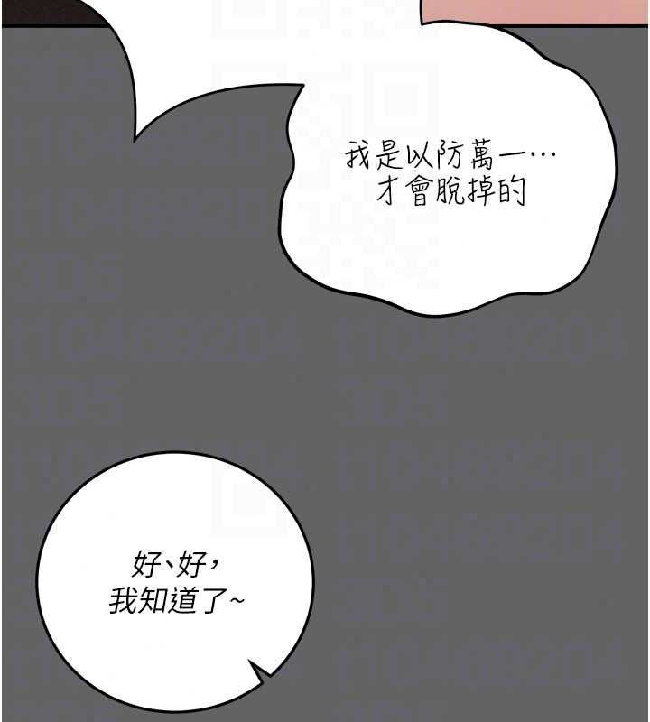伪纯爱变态第17話-喚醒沉睡的野獸