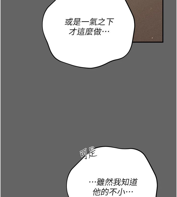 伪纯爱变态第17話-喚醒沉睡的野獸